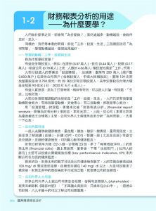 伍忠賢《圖解財務報表分析(2版)》書泉