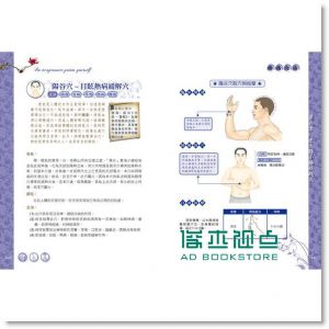 现货 超效命中取穴100%! 圖解經絡穴位按摩速查大全