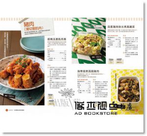 松本有美《日本常備菜教主：無敵美味的簡單節約常備菜140道：累計銷售突破14萬本！省水省電省瓦斯，營養更均衡！》出版菊