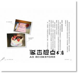 我要成為甜點師！：一個人，從東京開始的追夢旅程[遠流]