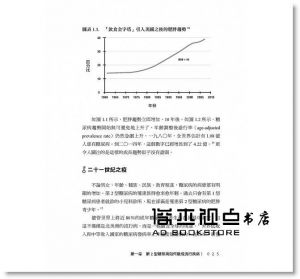 傑森‧方《糖尿病大解密：糖尿病救星[最新修訂版]降低胰島素、減少糖分攝取，才是治癒第2型糖尿病最重要的關鍵》晨星