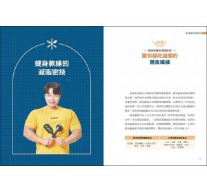 文碩氣, 趙恩緋 真正可以降低體脂肪的吃法：以運動營養學為基礎，健身前中後聰明吃，加速達成增肌減脂的最強飲食攻略 蘋果屋 
