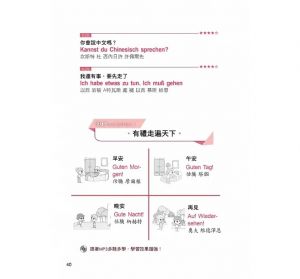 黃廷翰 我的第一本德語學習書：簡易中文注音學習法 會中文就能說德語（附QR Code 線上音檔）布可屋