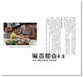 游惠玲《飲食是最美好的教養：給孩子的40篇美味情書》寫樂