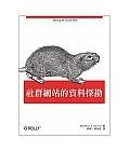 社群網站的資料探勘 13【歐萊禮】*有目錄