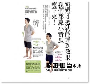野崎洋光《耐餓力最高！小黃瓜瘦身料理：兩個月減11公斤的74道不復胖菜單》台灣角川
