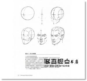 安德魯‧路米斯《肖像畫基礎技法全書︰頭手素描入門》商周