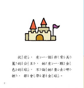  Grimm Brothers《童話百科：3分鐘床邊故事(3)》人类文化