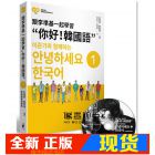现货《跟李準基一起學習”你好！韓國語”第一冊+原聲錄音MP3》