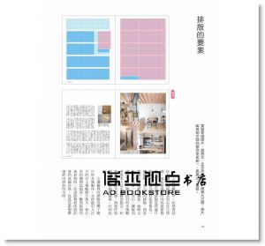  松田行正《編排＆設計BOOK：設計人該會的基本功一次到位》良品文化