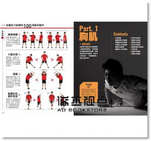 比嘉一雄《100種自重肌力訓練》 [朱雀]