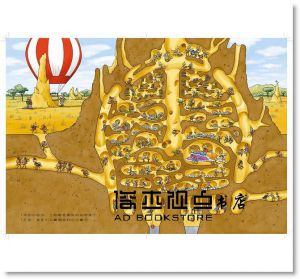孟納斯‧維特曼《河狸 歡迎來我家》小典藏出版
