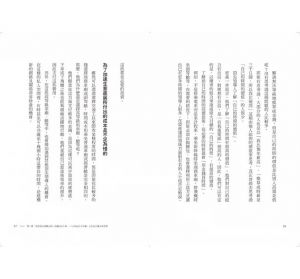 谷本有香《你怎麼看待時間，決定你成為哪種人：1000位世界頂尖領導人的時間觀（二版）》如果