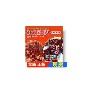 现货 紅燒滷肉 [笛藤出版][葉羽]