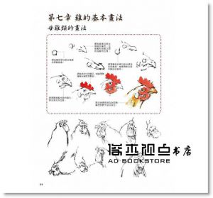 王向陽《國畫技法入門300例：吉祥生肖》北星