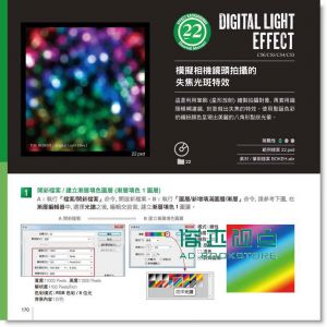 下田和政《設計職人必修: Photoshop創意無限》旗標