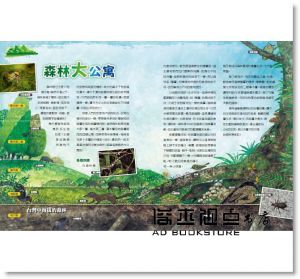 陳季蘭《我是知識家地2：地球大發現》未來出版