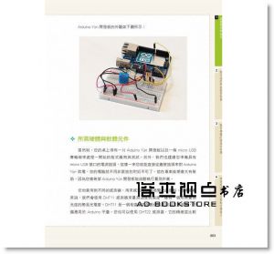 Marco Schwartz《實戰物聯網開發：使用Arduino Yún》碁峰