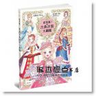 超華麗！動漫古典洋裝大圖鑑 [楓書坊]