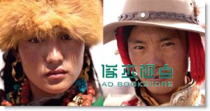 寻访香格里拉: 探索失落的茶马古道 Shangri-La: Along the Tea Road to Lhasa
