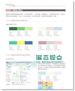 网页配色的告白: 无声的颜色传达了心动的讯息 (附DVD) 网页经典配色艺术