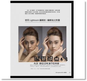 大吉（Gilber Lai）《Oh!原來專業攝影師這樣修人像：Lightroom後製秘密超圖解，色調、風格、眼神、膚質完美細節精修》電腦人文化