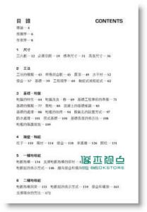 原口秀昭 圖解木造建築入門【全新增訂版】：一次精通木造建築從尺寸、工法、地盤、屋頂到裝潢的基本知識、施工與運用  臉譜
