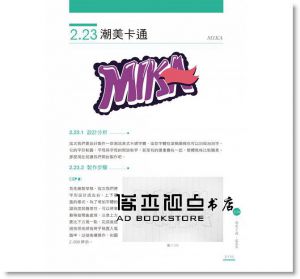 GLMIN(高志明)《商業設計師的字型應用帖》果禾文化