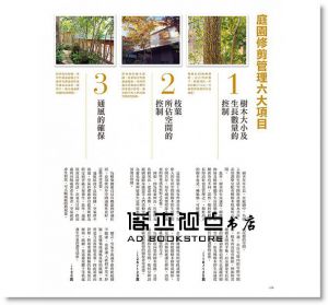 雜木庭園設計 享受美好自然生活 17[三悅][高田宏臣]