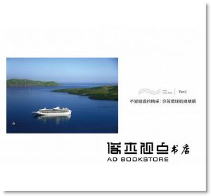 陳美筑《航海環球夢：花小錢也能享受郵輪生活環遊世界！》大塊文化