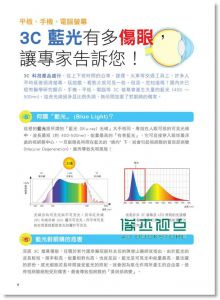现货 施威銘研究室《抗藍光眼鏡Book》 旗標