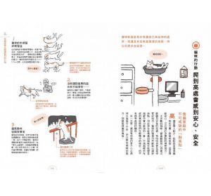 服部幸《貓咪心情解剖圖鑑》楓書坊