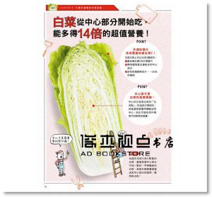 營養不流失的食材調理祕訣：用對切法、調理法、保存法，讓營養PLUS！美味PLUS！》 東販]