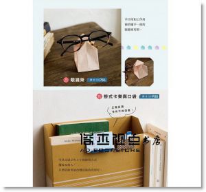 摺出小雜貨 [朵琳出版][折居和美]