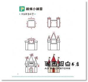 手繪圖自習課：全世界最受歡迎的童話故事圖案集[和平國際]