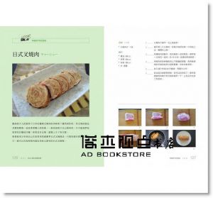 前西希《日本人妻無限料理：用1倍氣力變身3倍創意贏得10倍滿意》 [遠流]