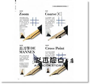  清水茂樹《鋼筆工學：筆蓋、筆尖、筆桿的極致工藝》[楓書坊]
