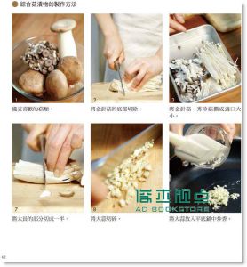 舒食新概念－常備漬物料理帖 15 [精誠][DODO編輯部]