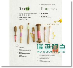 Stitch刺繡誌07 刺繡人×夏日色彩學 [雅書堂]