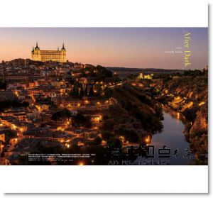  丸田あつし《Photoshop CC夜景攝影RAW精修術：只要4個步驟就讓相片耀眼奪目、閃閃動人！》尖端