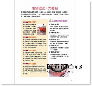 150道四季電鍋燉補 [楊桃文化]