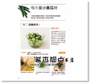 谷島聖子《剩餘食材保存罐：清空冰箱，不再囤積 多樣菜色，不再單調！》 [三悅]