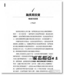 約翰．柏格《共同基金必勝法則<十年典藏版>(上)》寰宇