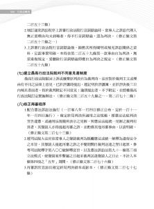 蔡震榮 行政法概要 五南