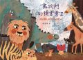 賴嘉綾《動物們的讀書會II：繪本職人的閱讀地圖4》書林出版