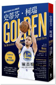 湯普森二世《史蒂芬•柯瑞：無所不能的NBA神射手》木馬