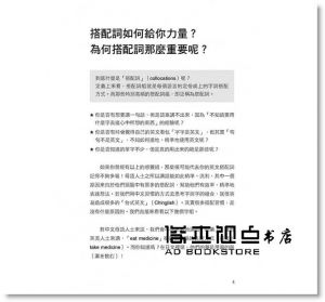 王梓沅《搭配詞的力量Collocations：名詞篇 全新升級版（隨書附贈美籍專業錄音員親錄標準美式英語朗讀MP3）》[瑞蘭國際]