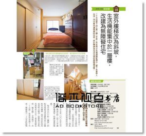 中年之後成功的居家改造 [太雅出版社]