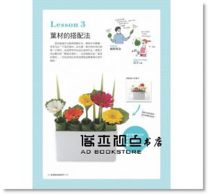 《花藝達人精修班：初學者也OK的70款花藝設計》噴泉
