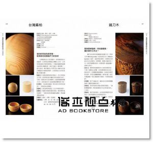 河村壽昌, 西川榮明, 小泉章夫《木作用 世界木材事典：從硬度、色彩、氣味、木理全面解說235種木材的加工特性，精美呈現橫切、弦切、徑切面的氣氛》易博士出版社
